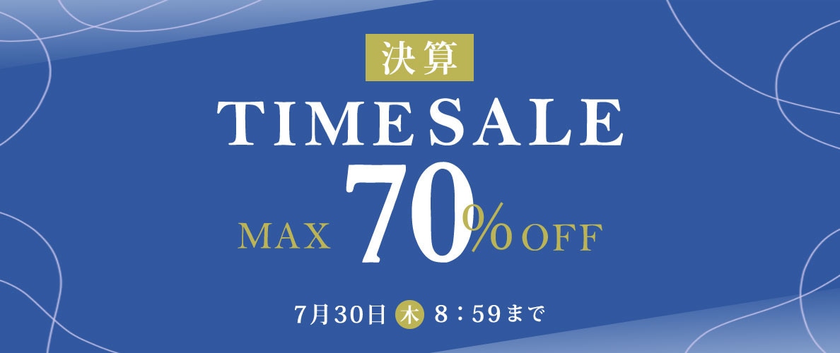 最大70%OFF 決算TIME SALE