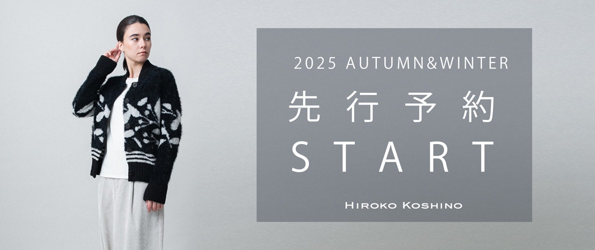 １１月商品ヒロココシノ先行予約START