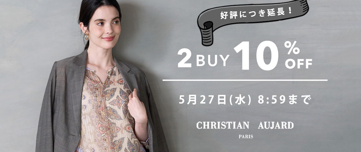 好評に付き延長！新作もセール品も対象 2点10%OFF