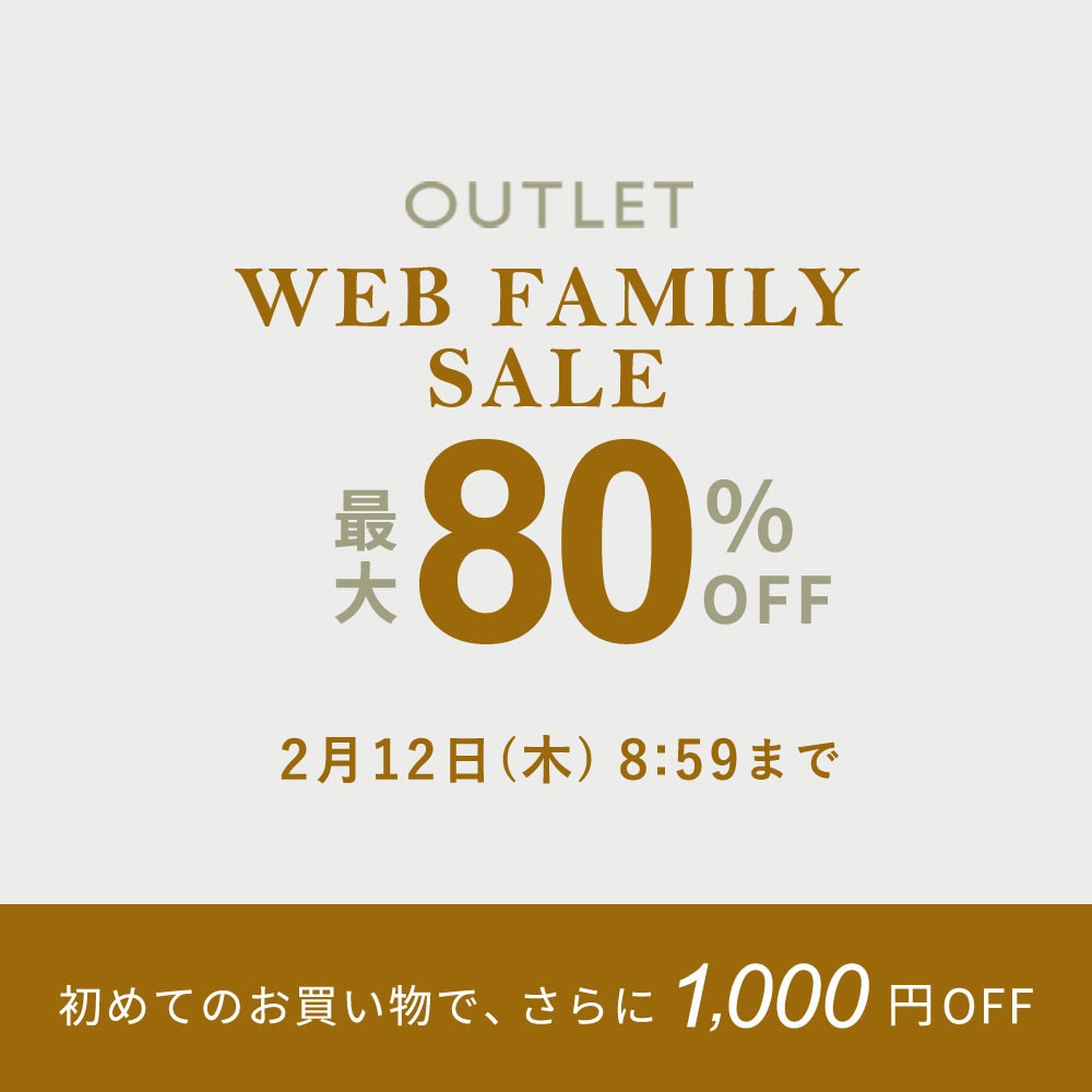 【アウトレット】最大80%OFF WEB FAMILY SALE