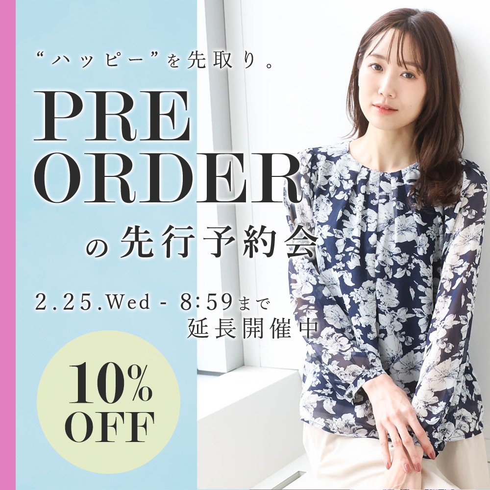 先行予約会 早割10％OFF