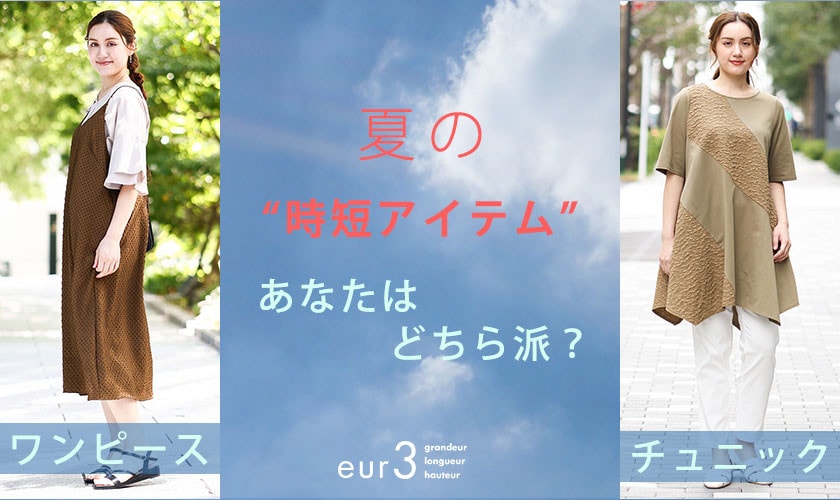時短アイテム！あなたはどちら派？