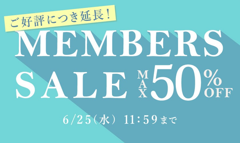最大50%OFF MEMBER'S SALE/2点以上10%OFF同時開催中