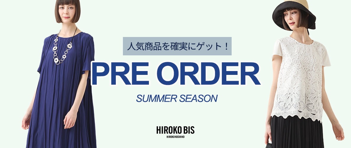 ヒロコビス 先行予約 SUMMER SEASON