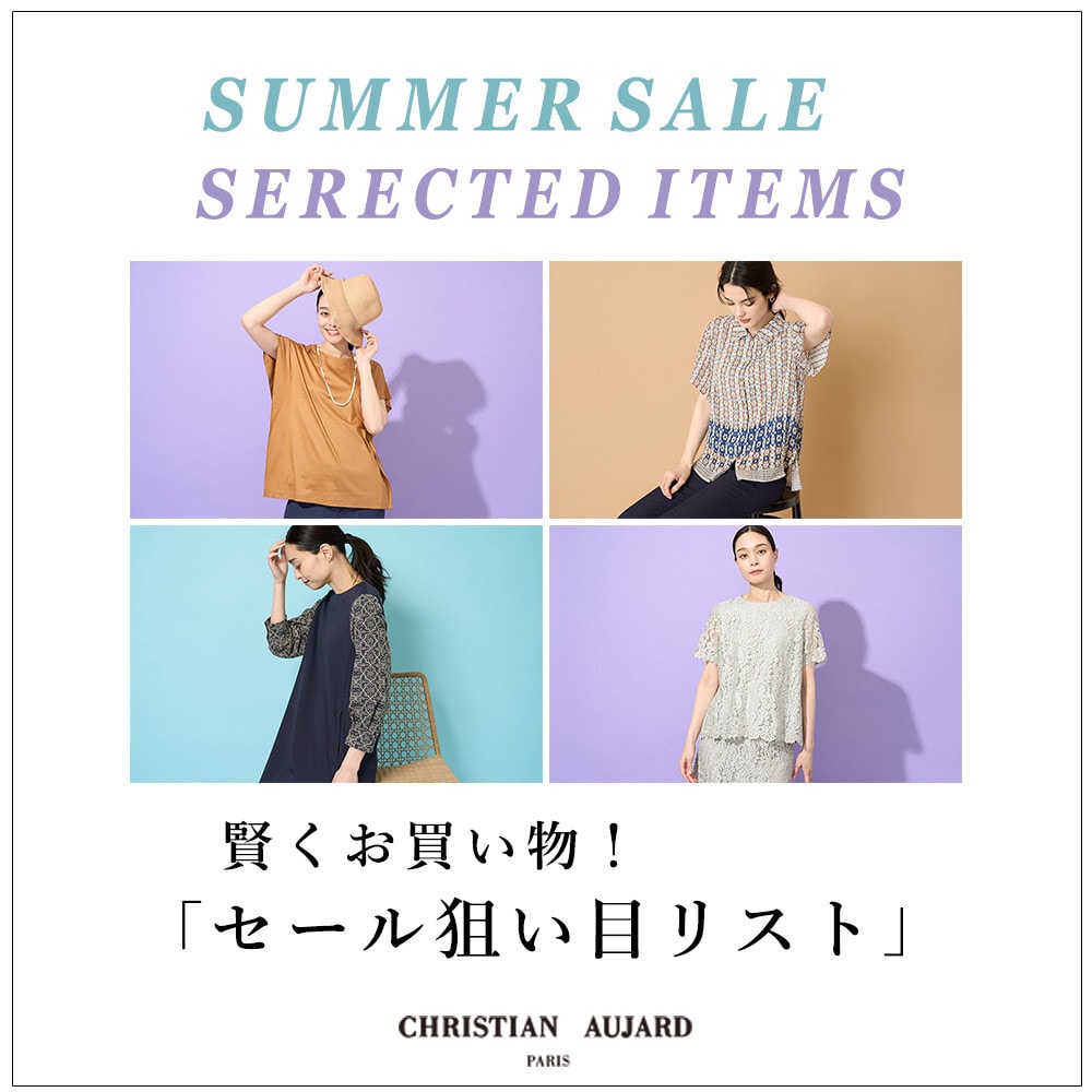 これから買うなら！「セール狙い目アイテム公開」