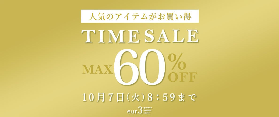 【eur3限定！】最大60%OFF 人気のアイテムがお買い得！TIME SALE