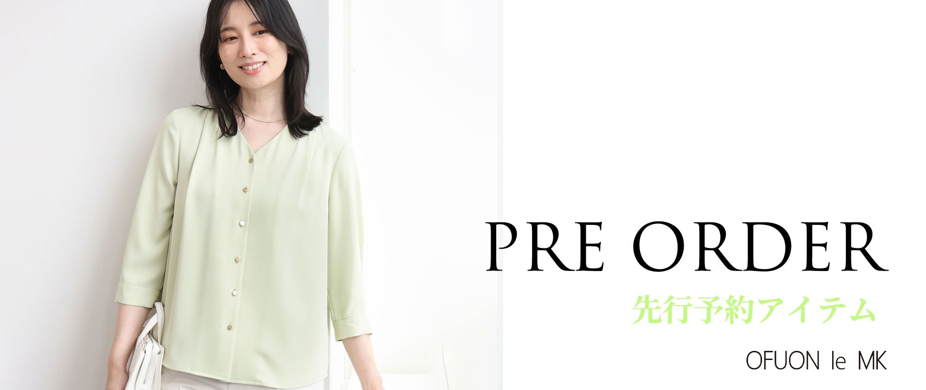 次の季節が楽しみになる【先行予約承り中】