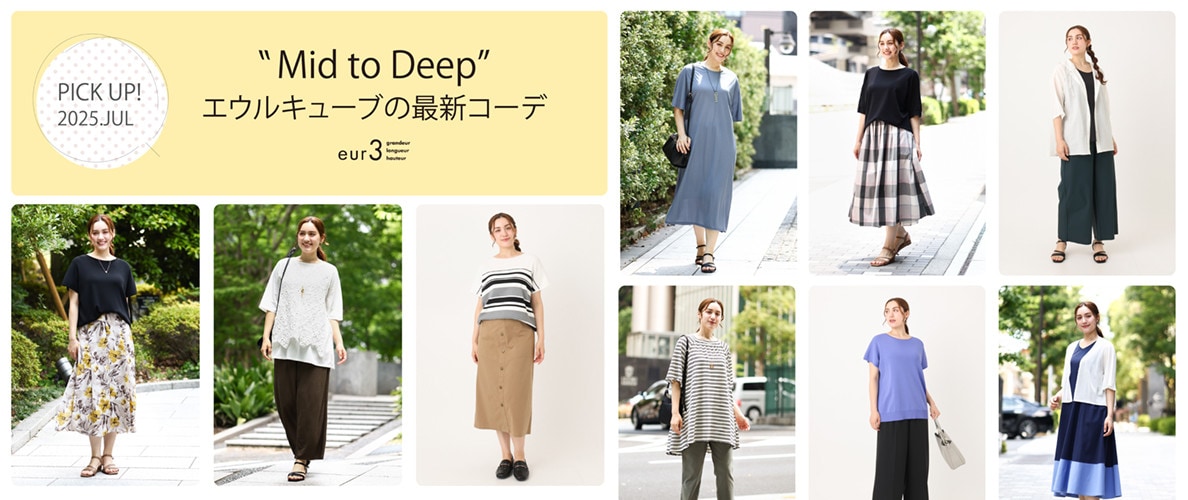 夏の新作コレクション