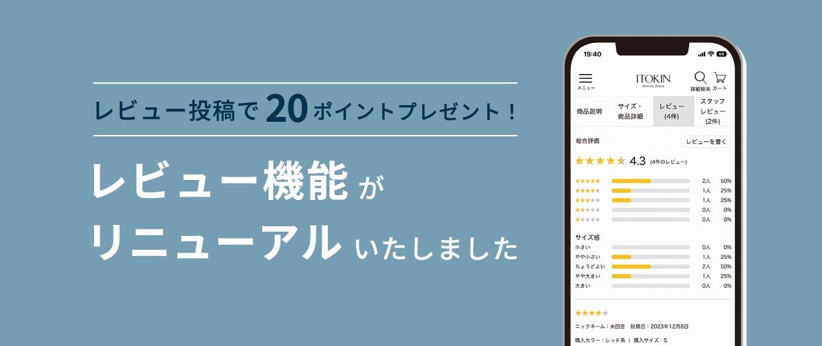 レビュー機能がリニューアルいたしました