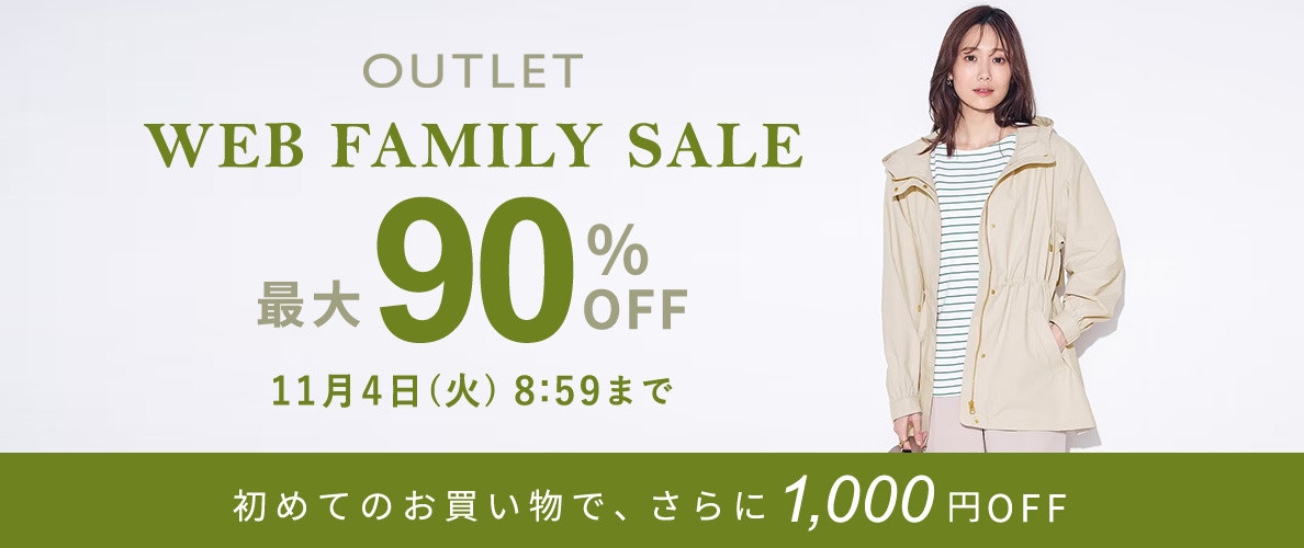 最大90%OFF WEB FAMILY SALE