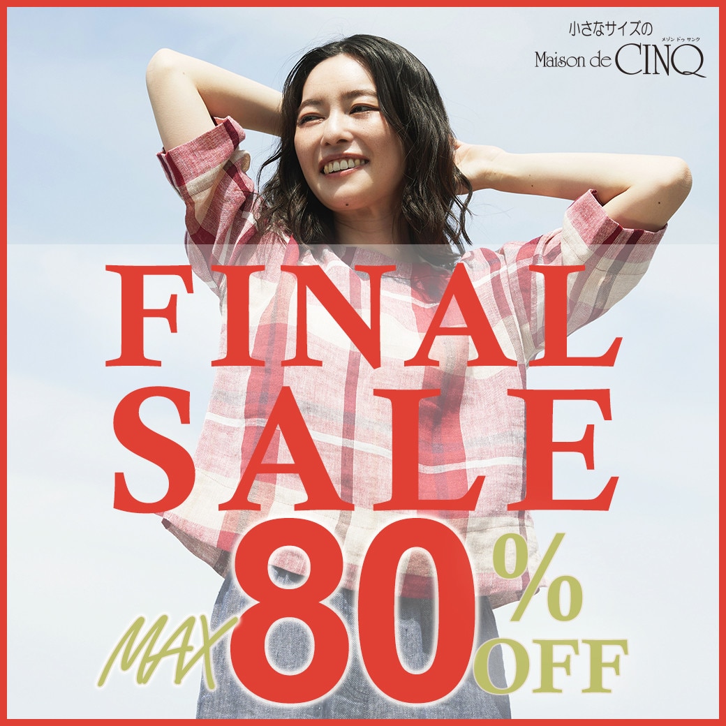 【ファイナルセール】最大80%OFF！