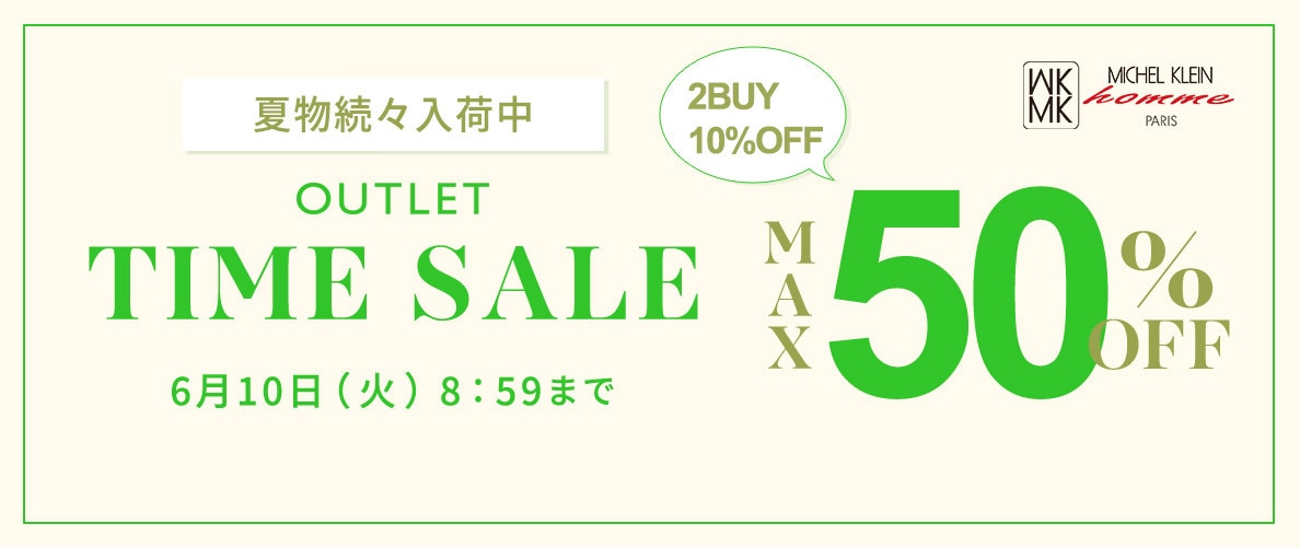 最大50%OFF 夏物続々入荷中 アウトレットTIME SALE