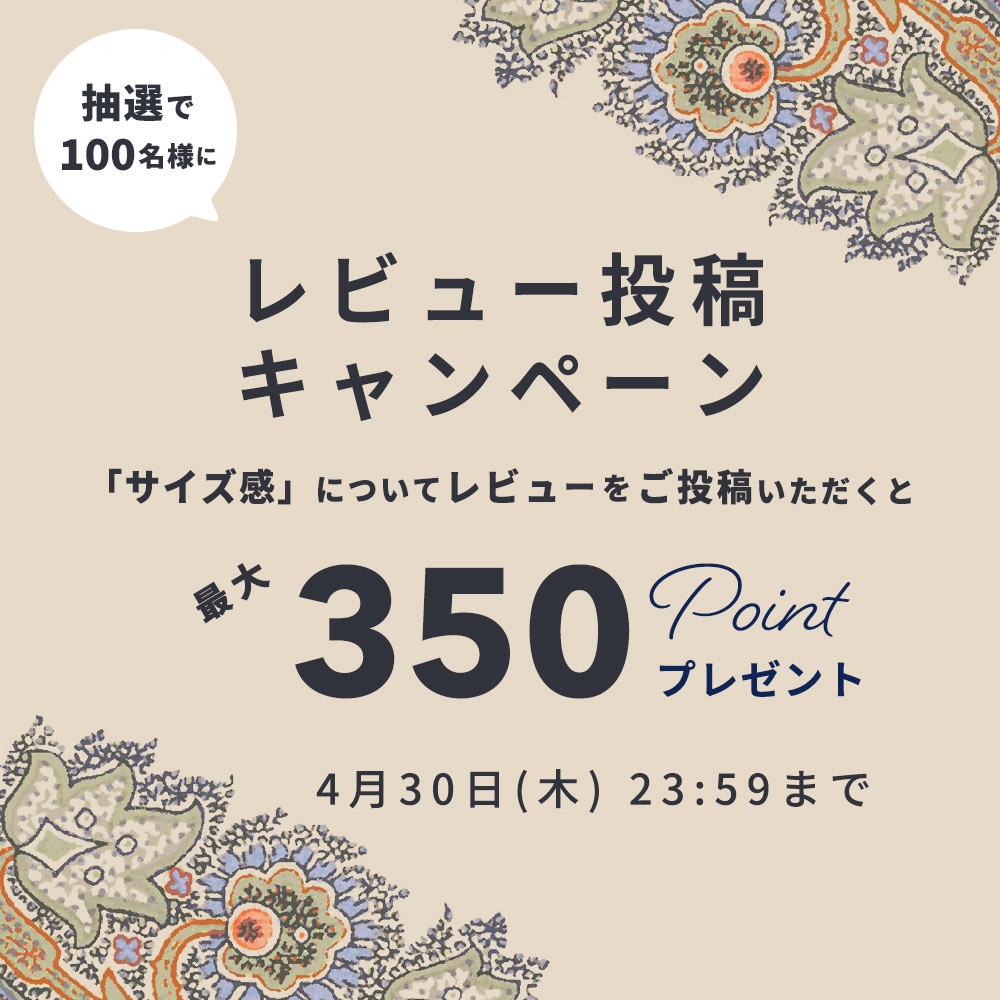 リアルサイズ　レビュー投稿キャンペーン