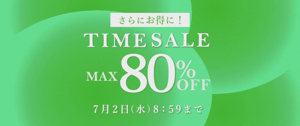 最大80%OFF TIME SALE