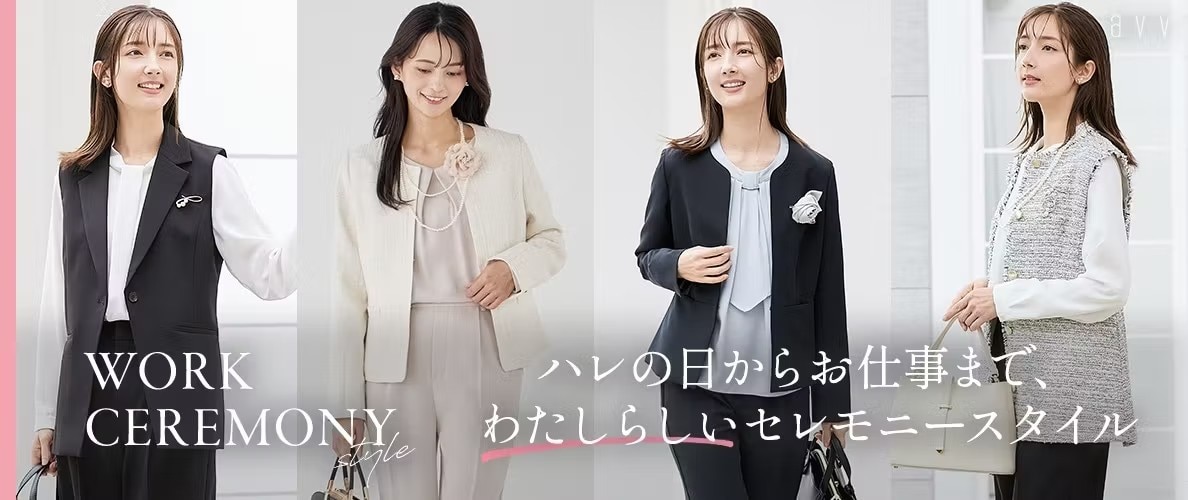  a.v.v＼ハレの日からお仕事まで／セレモニーアイテムが入荷しました