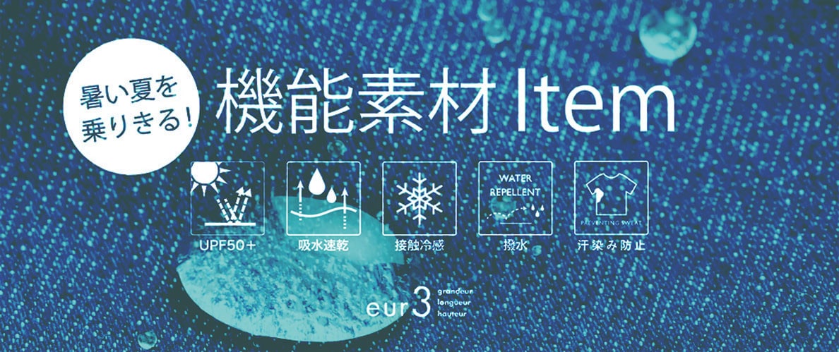 機能商材Item