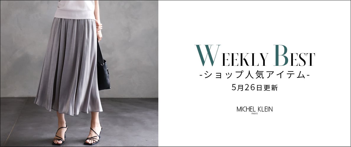 【速報】ショップで人気のアイテムをご紹介いたします