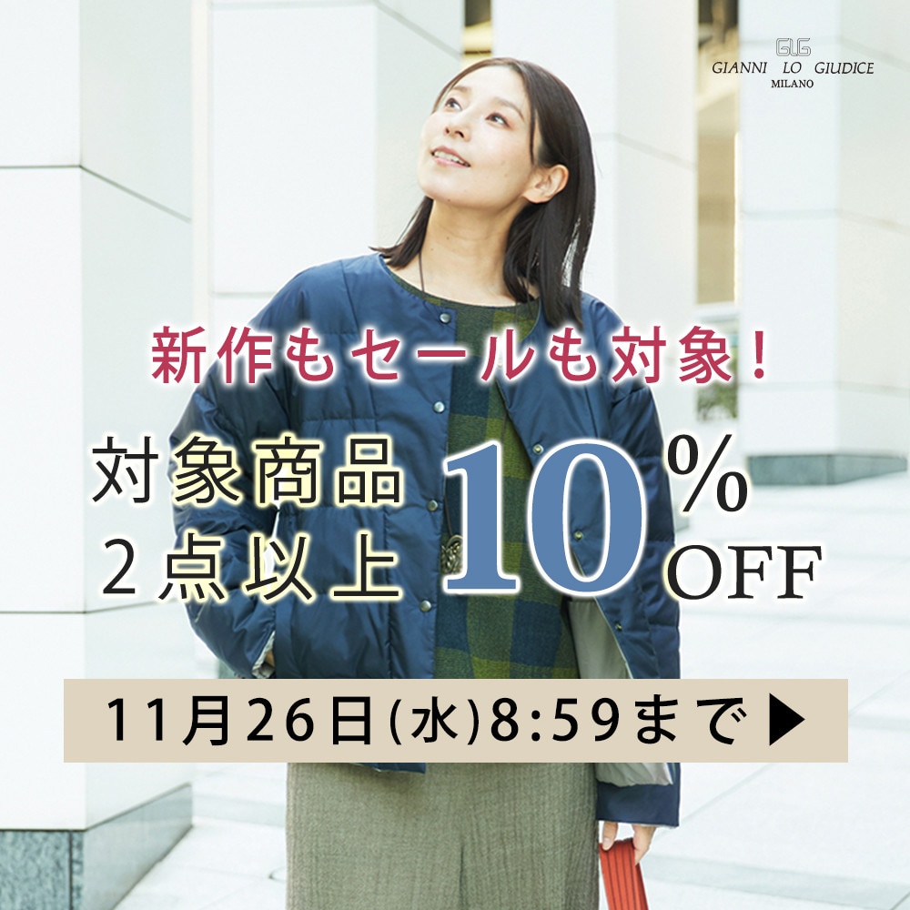 【まとめ買いがお得】対象商品 2点以上でさらに10%OFF！ 新作もセールも！