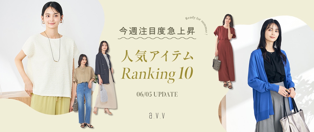 【店舗＆WEB速報】これが注目度急上昇！今週の人気アイテムは？