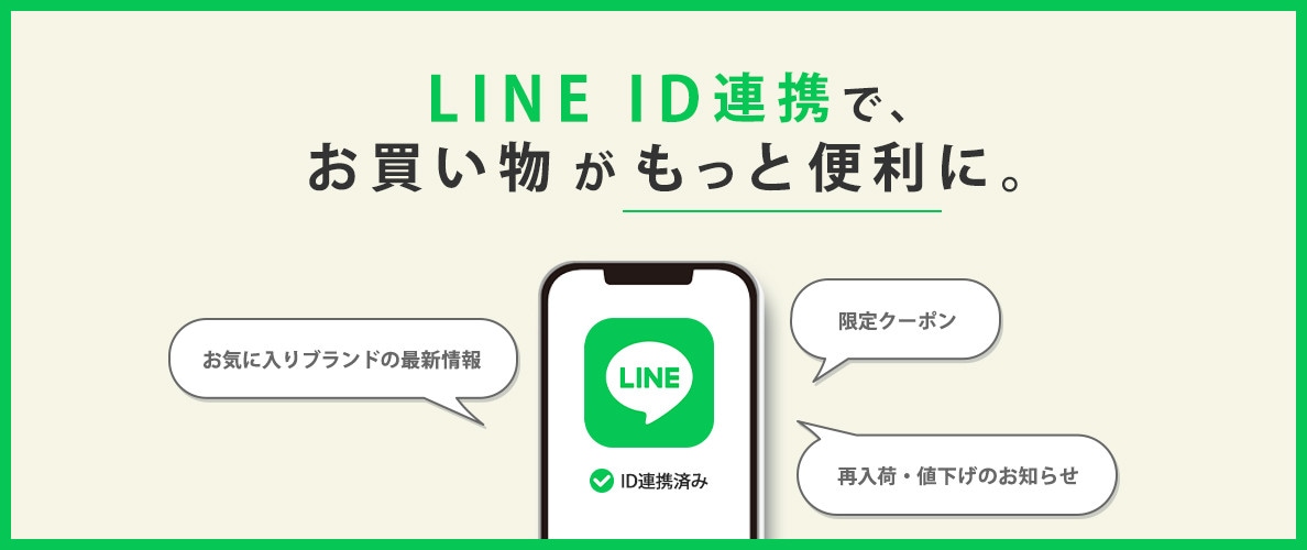  【ID連携】イトキンオンラインストア公式LINEアカウント