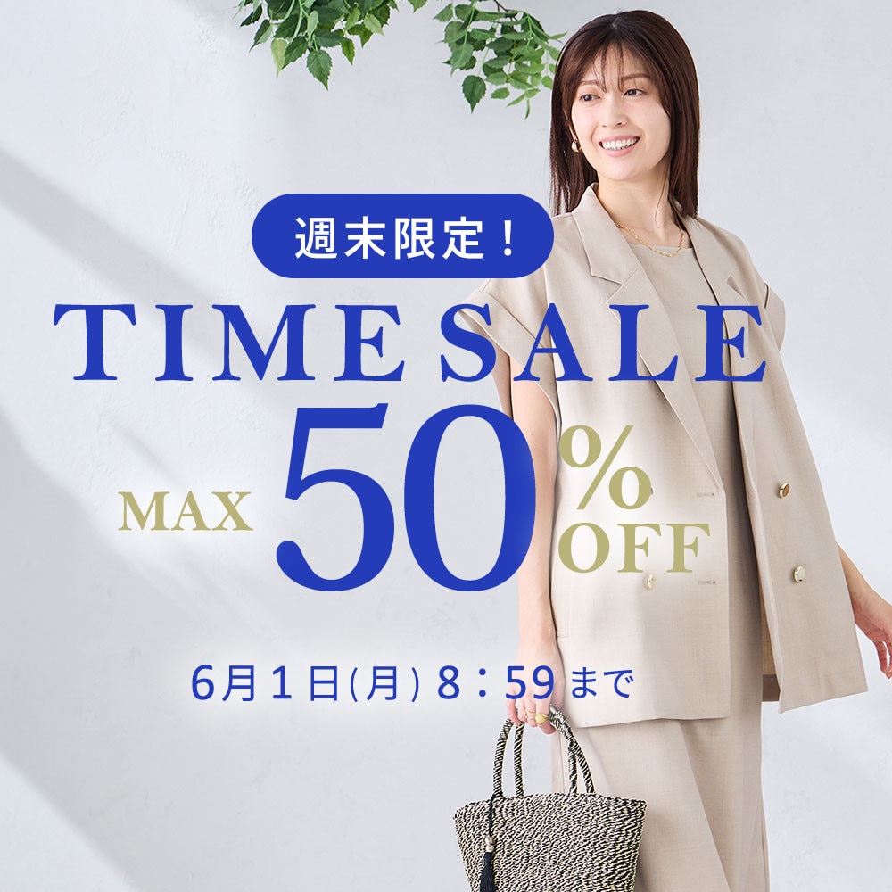 最大50%OFF　週末限定TIME SALE