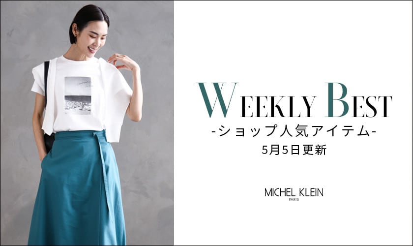 【速報】ショップで人気のアイテムをご紹介いたします