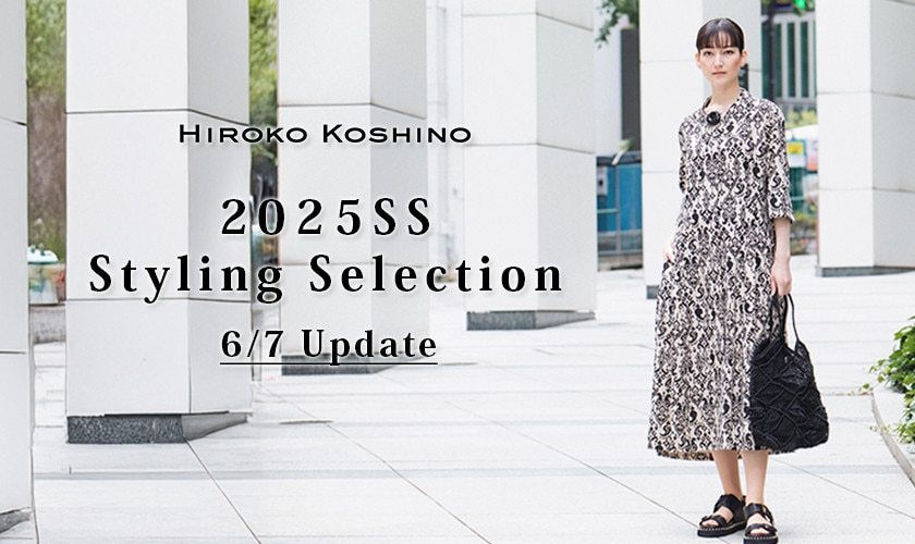 2025SS Styling Selection 6/7 Update