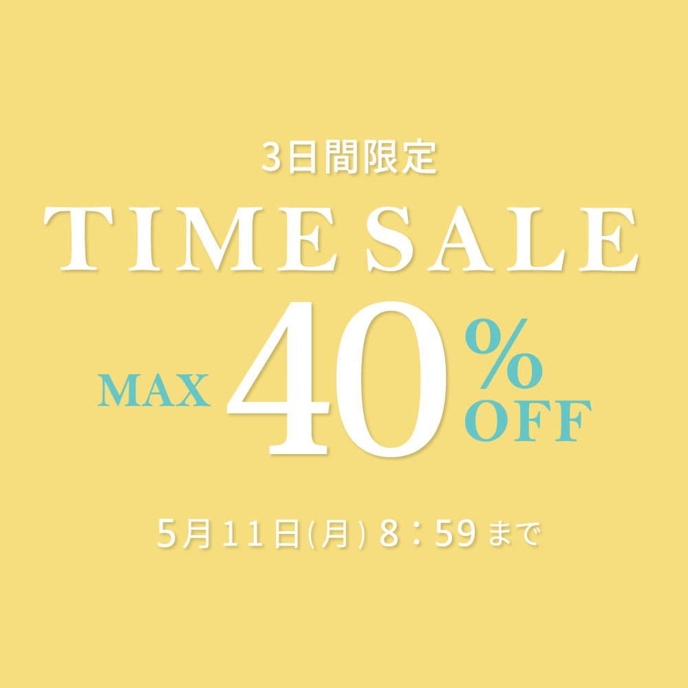最大40%OFF 3日間限定 タイムセール