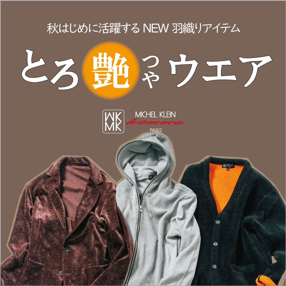 【とろ艶ウエア】