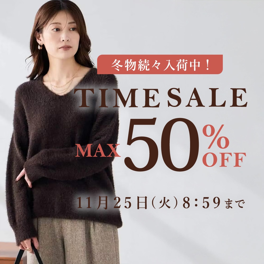 最大50%OFF 冬物続々入荷中！ TIME SALE