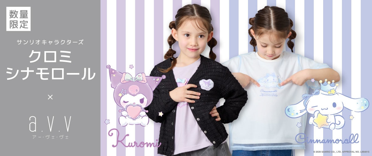 ＼数量限定／クロミ、シナモロールとa.v.vのコラボデザインが 入荷中！