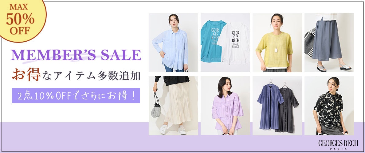【MEMBER'S SALE 第2弾】お得なアイテムが多数追加！