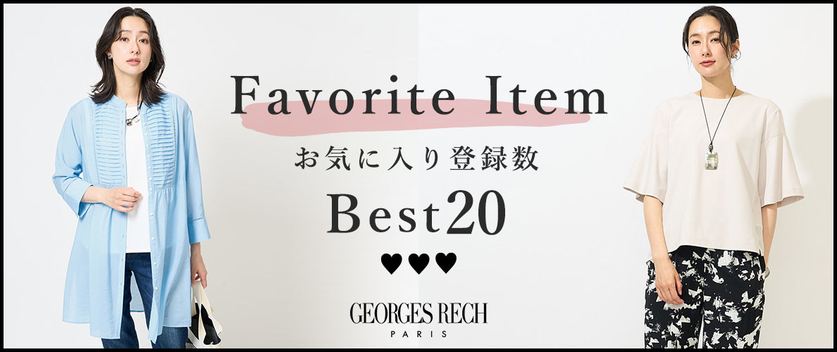 【5/19更新】お気に入り登録数の多いBEST20をご紹介