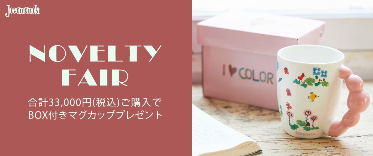 NOVELTY FAIR「BOX付きマグカップ」