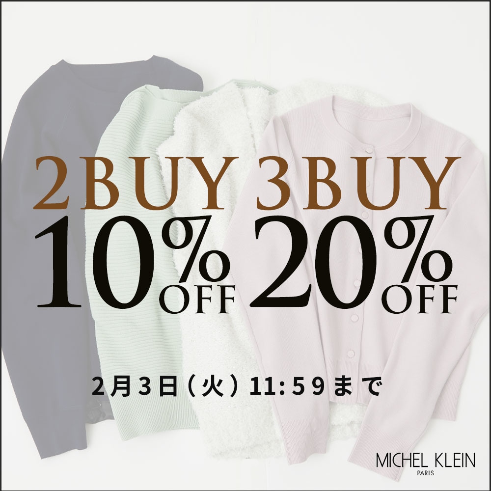 まとめ買いがお得 2点10%OFF 3点20%OFF