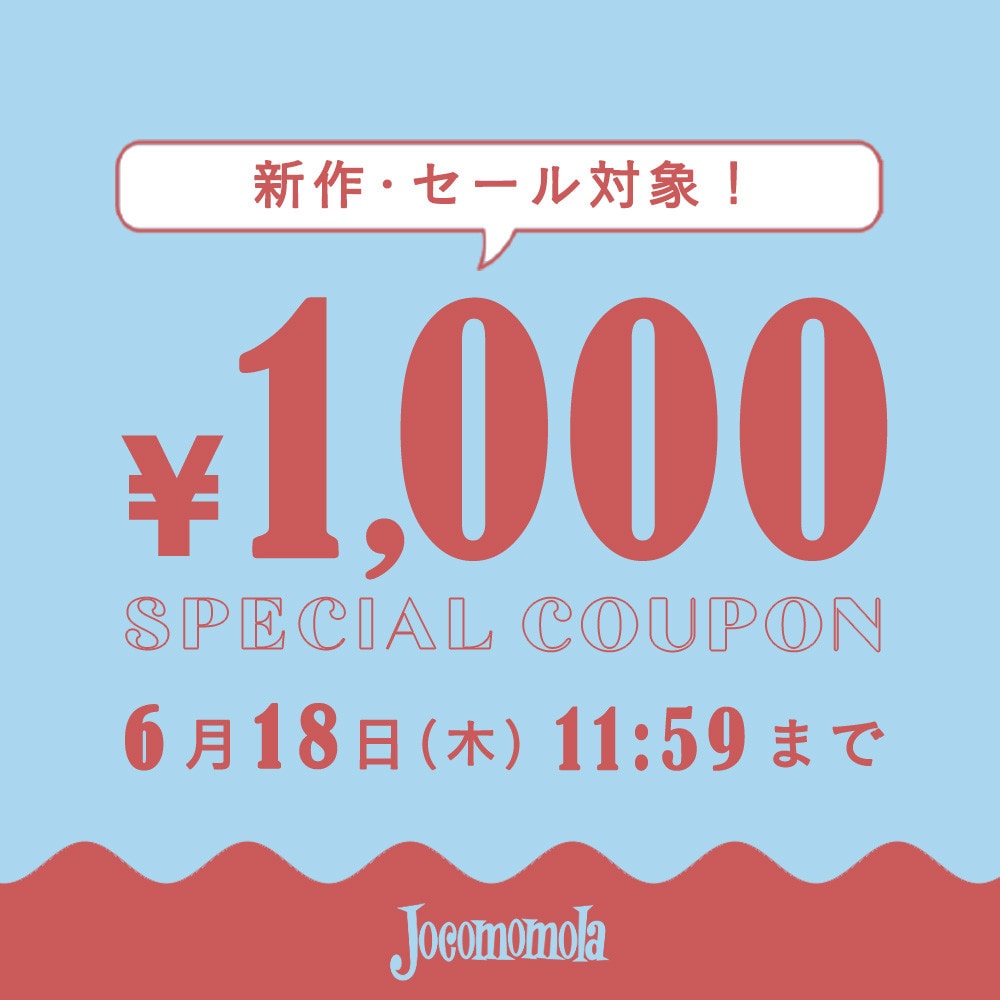Jocomomola【新作・セール対象】1000円OFFクーポン！夏アイテムをお買い物