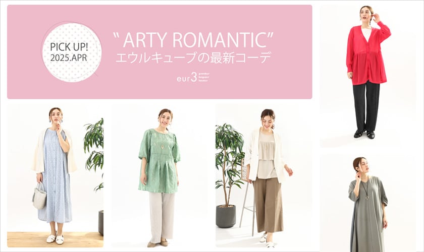 春の新作コレクション