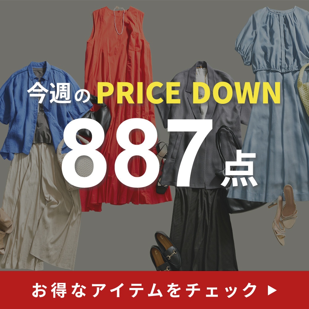 今週のプライスダウン