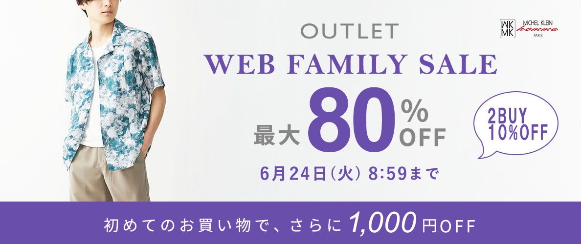  最大80%OFF WEB FAMILY SALE