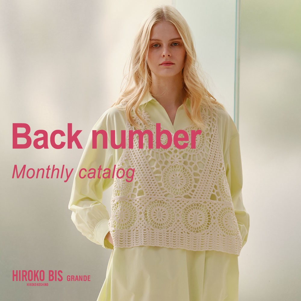 マンスリーカタログ・バックナンバー