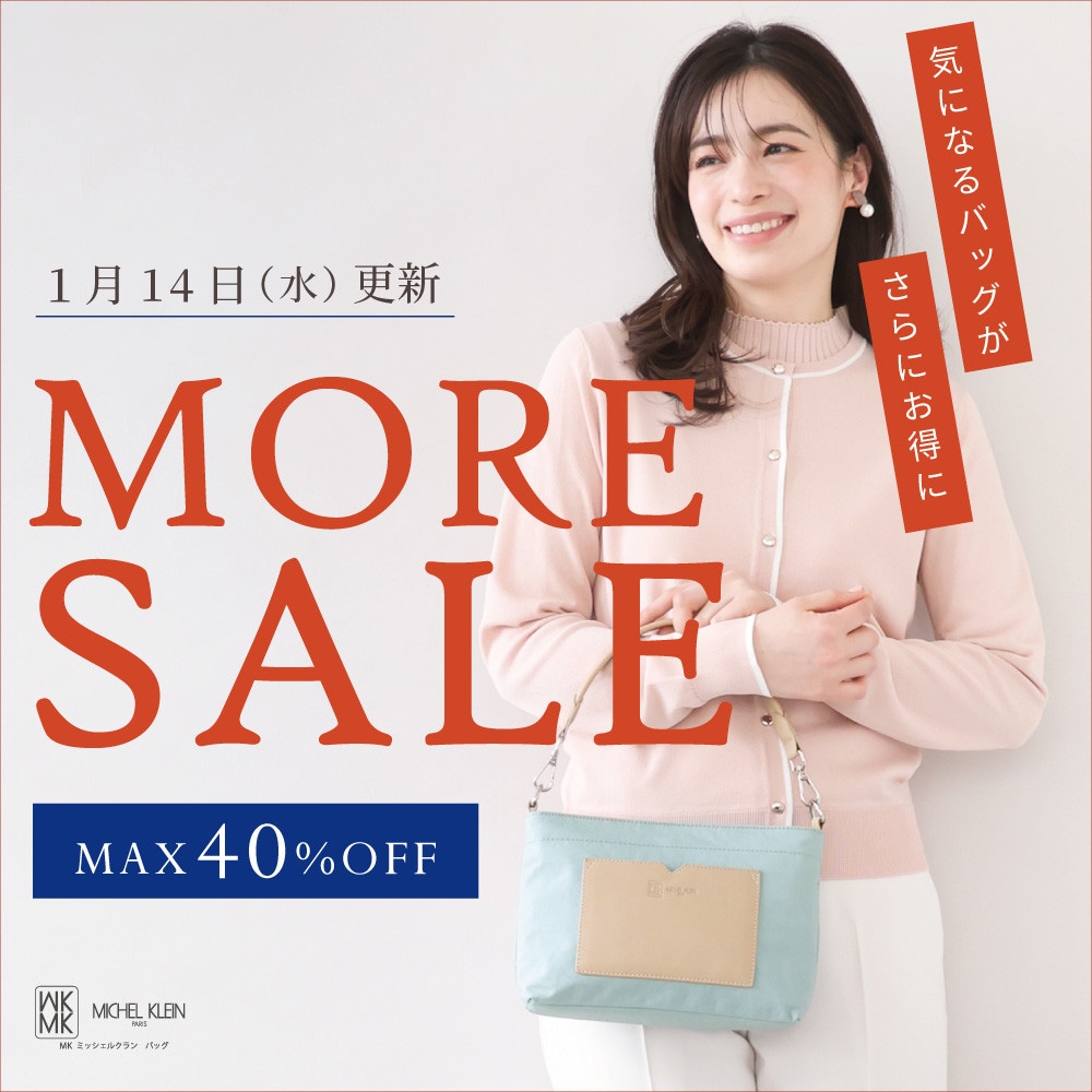 【1/14再値下げ】MORE SALE