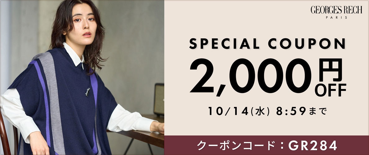 2,000円OFFクーポンをプレゼント！