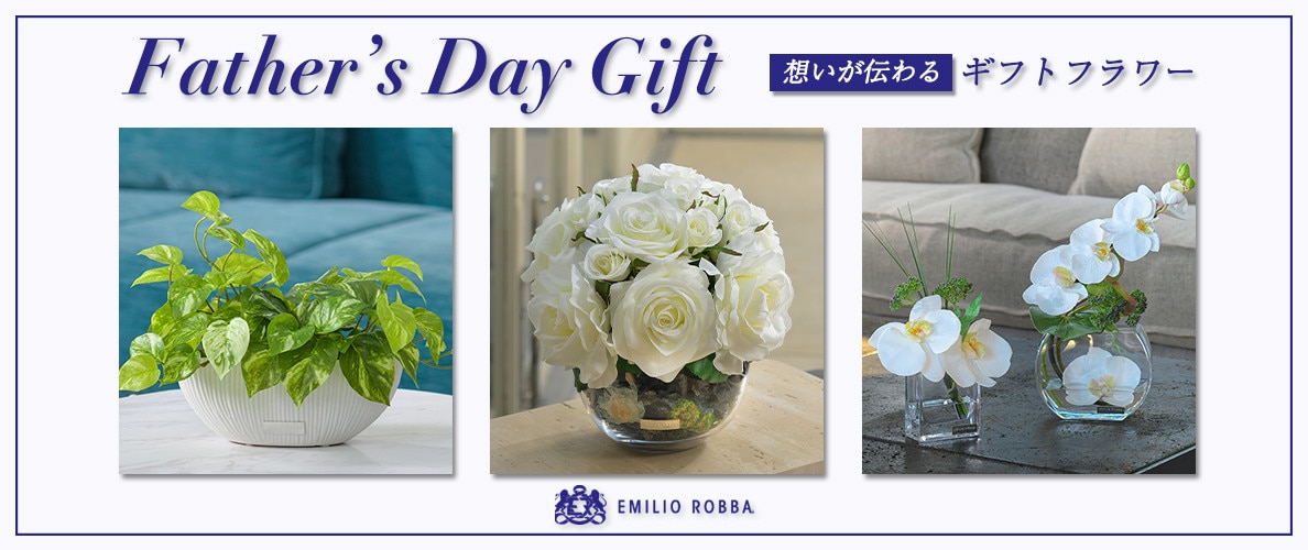EMILIO ROBBA  Father's Day Gift -想いが伝わるギフトフラワー-