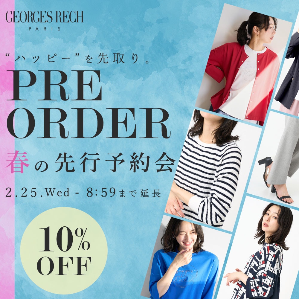 春の先行予約会 10%OFF