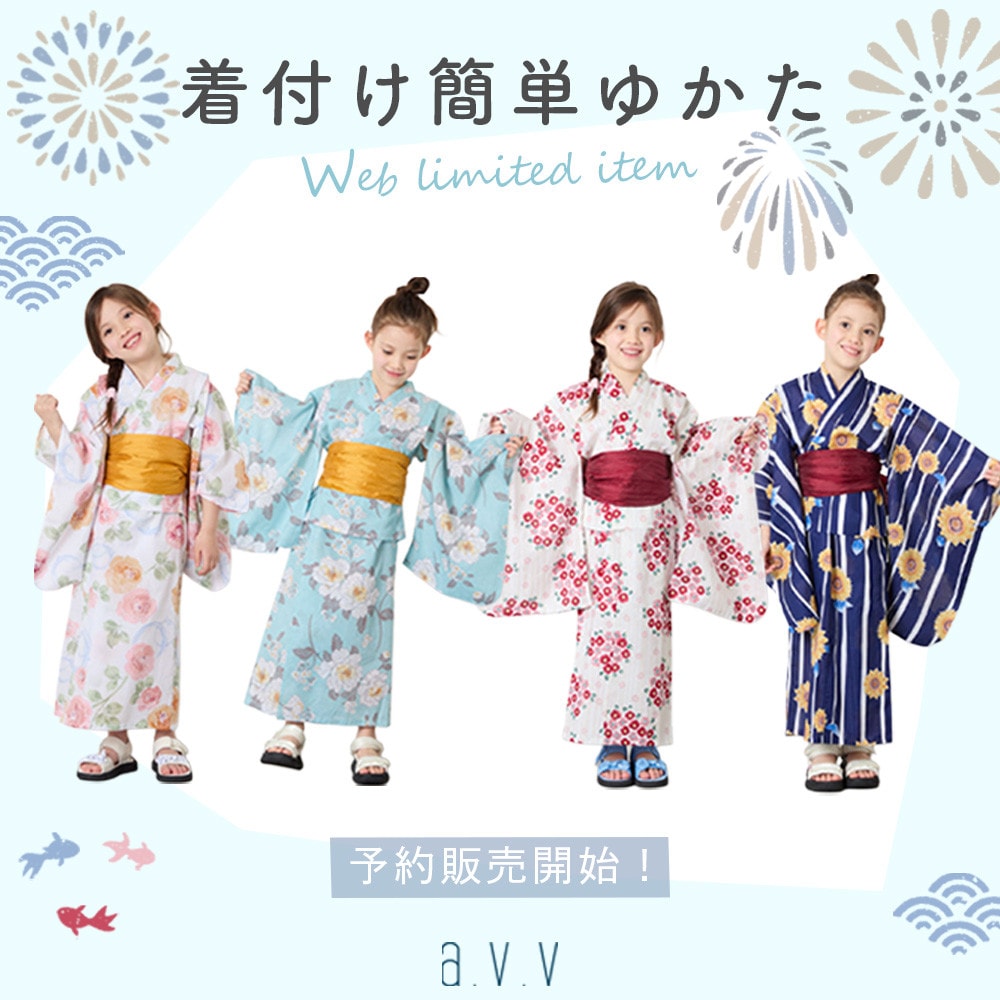 【WEB限定】着付け簡単ゆかた♪予約販売開始！