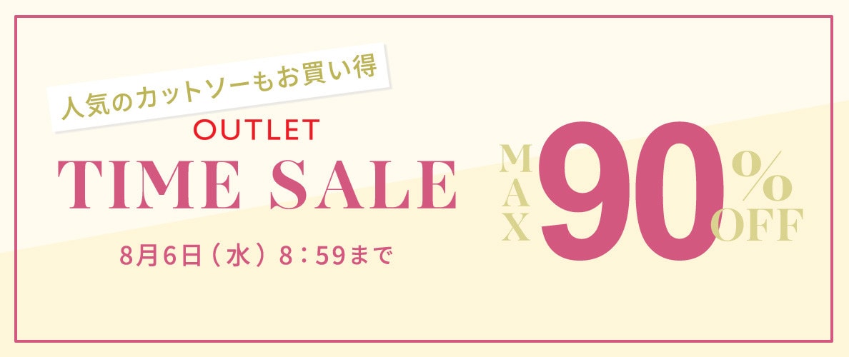 最大80%OFF 人気のカットソーもお買い得 アウトレットTIME SALE