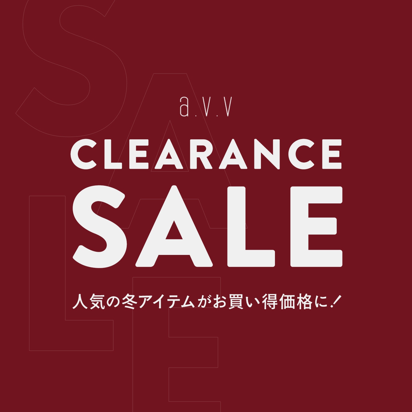 最大70%OFF！クリアランスセール