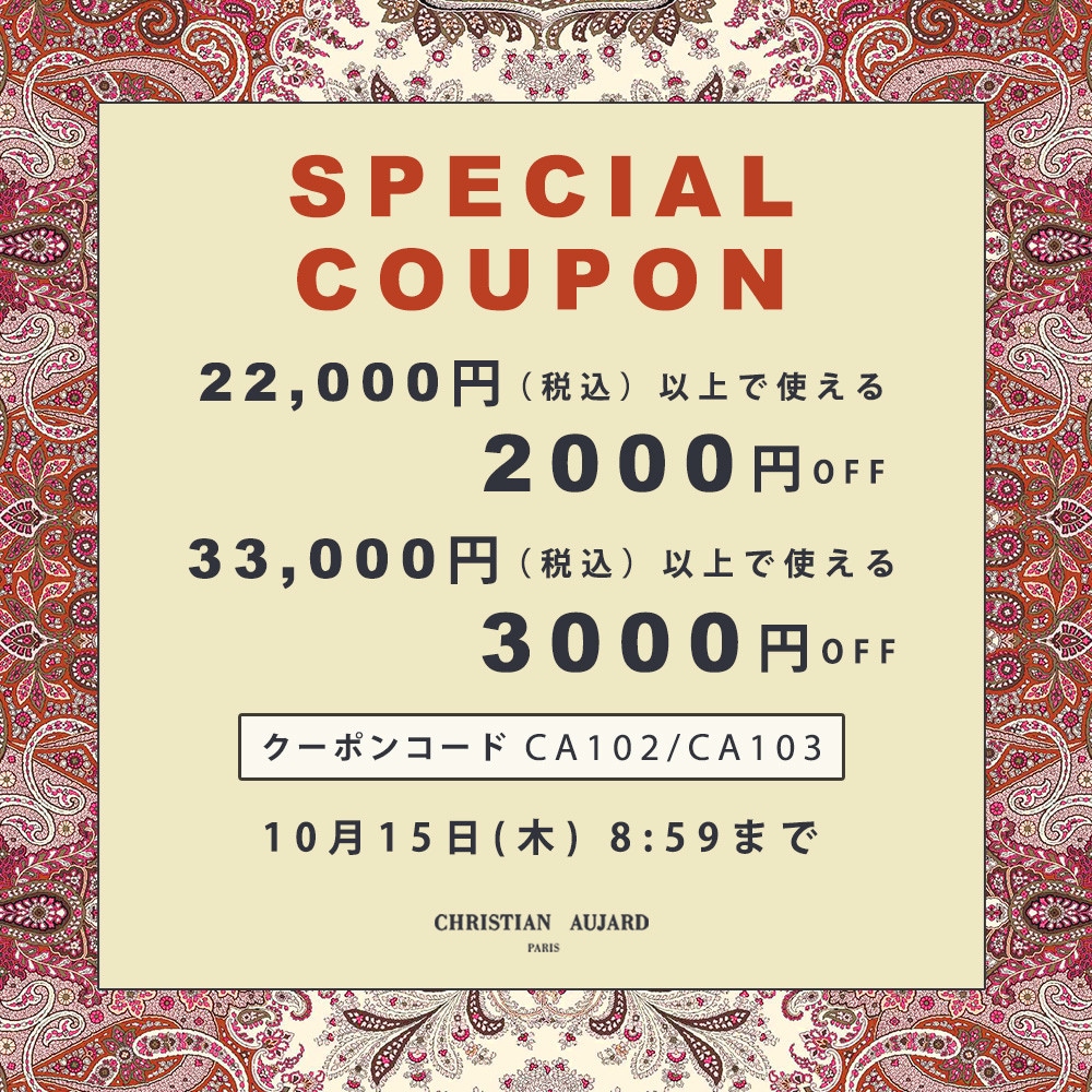 秋本番！最大3,000円スペシャルクーポン