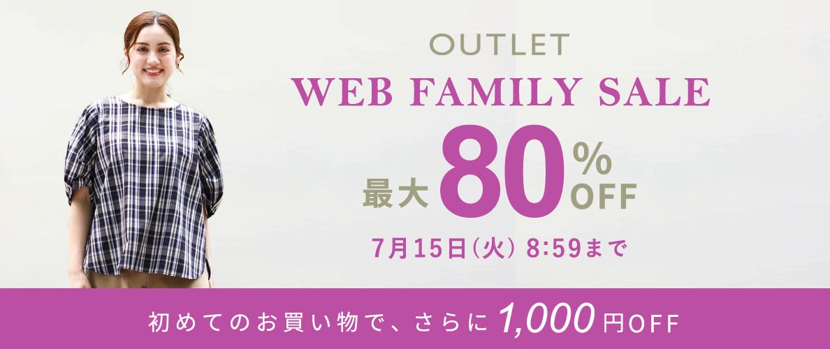 最大80%OFF WEB FAMILY SALE