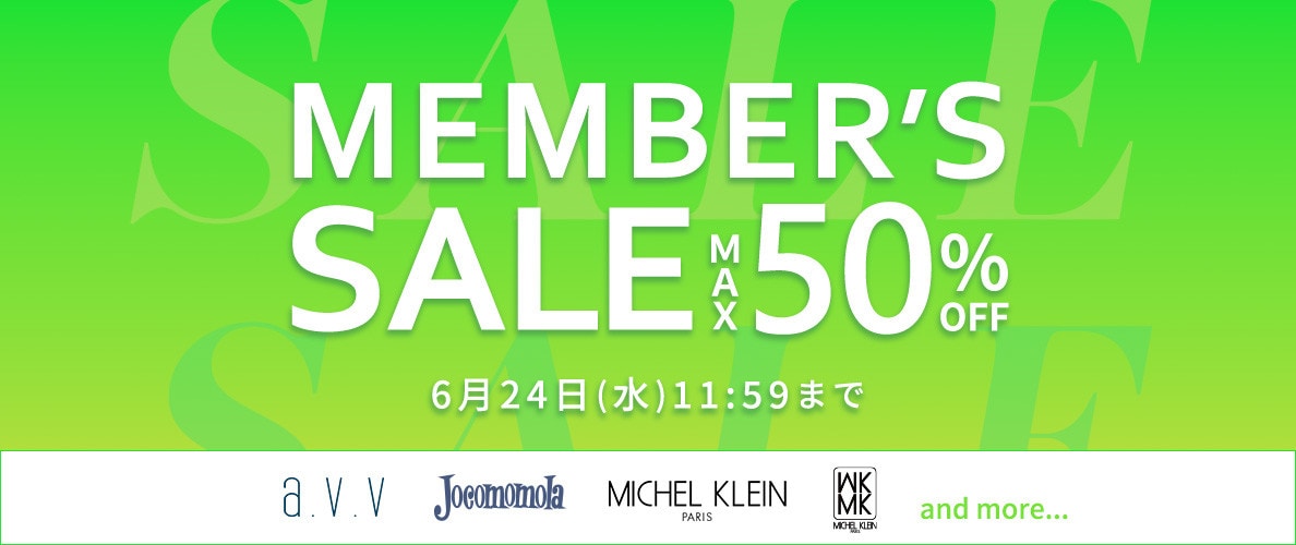 最大50%OFF MEMBER'S SALE 第2弾